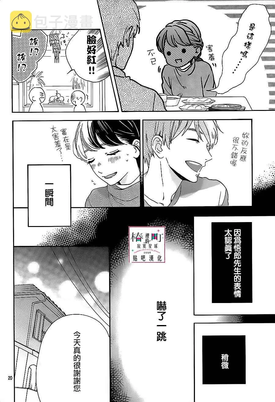 第48话 第20页