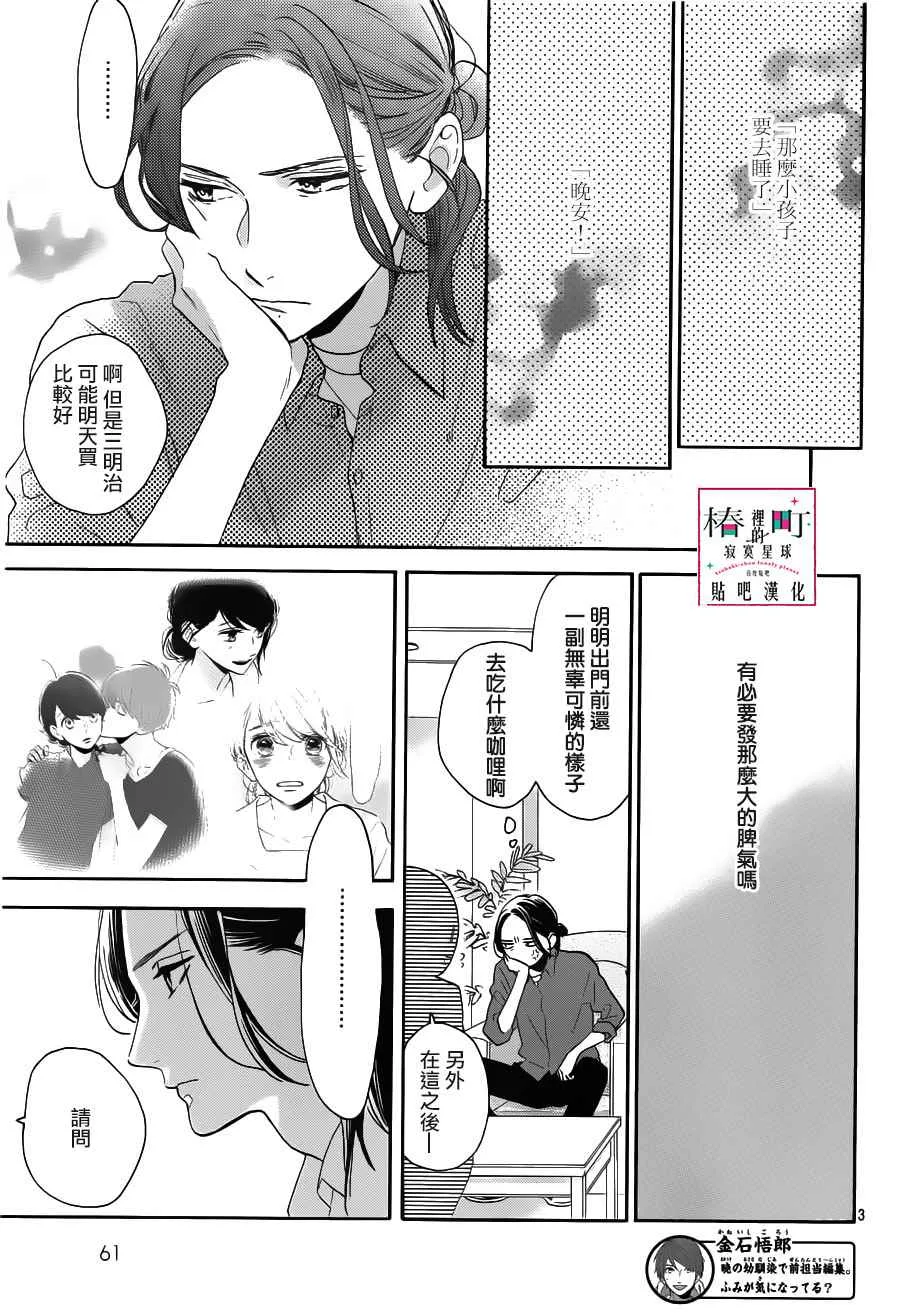 第50话 第3页