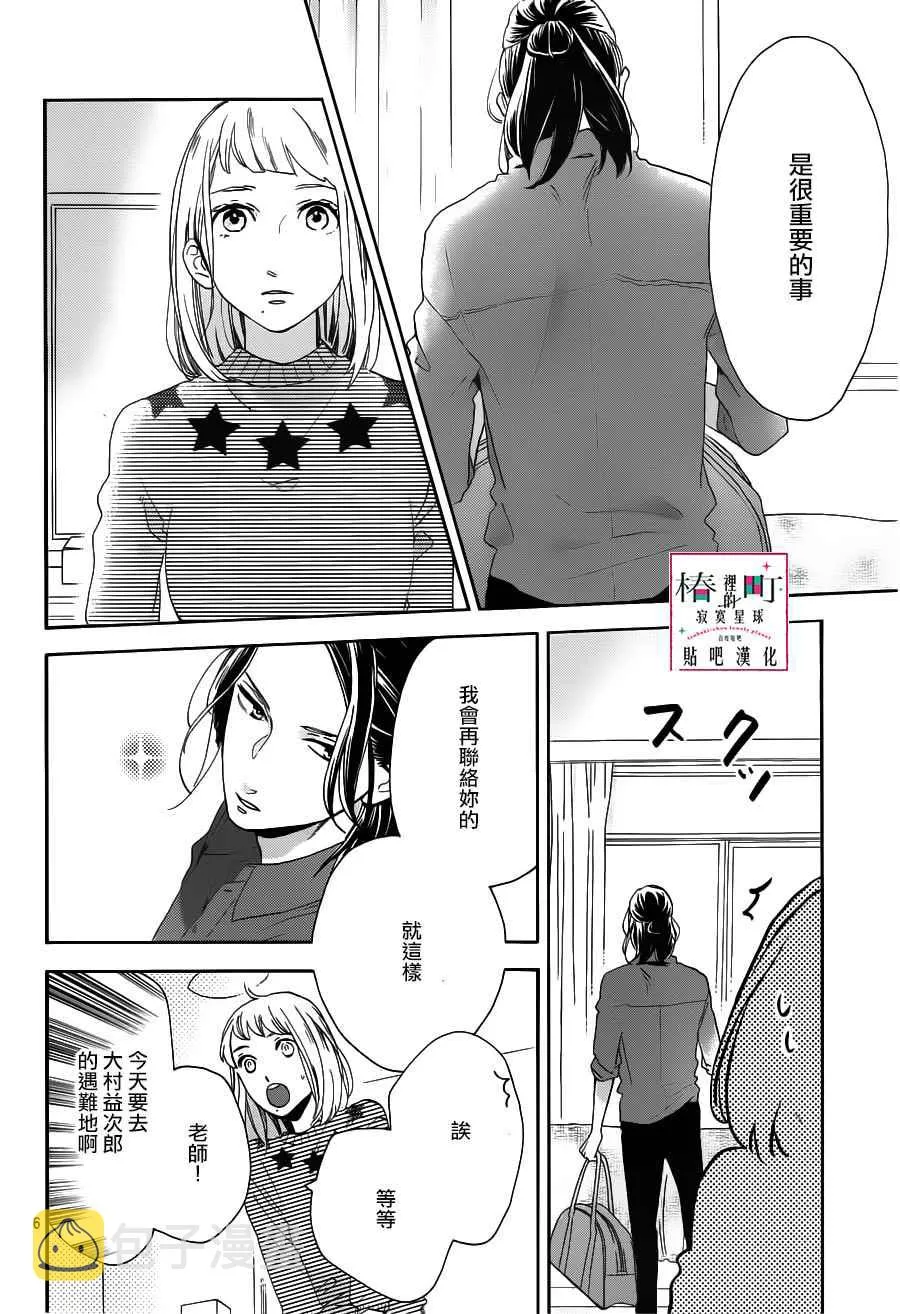 第50话 第6页