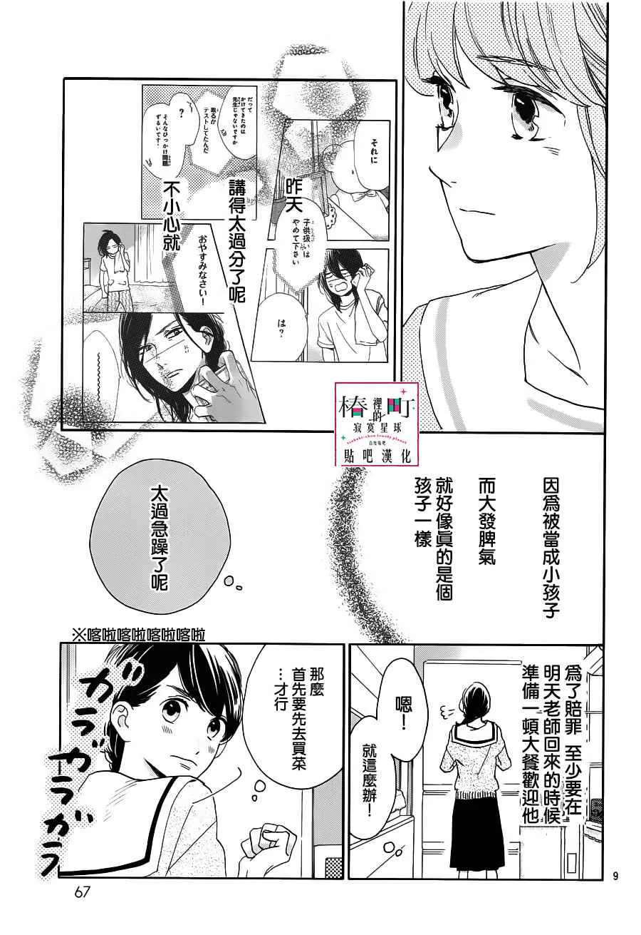 第50话 第9页