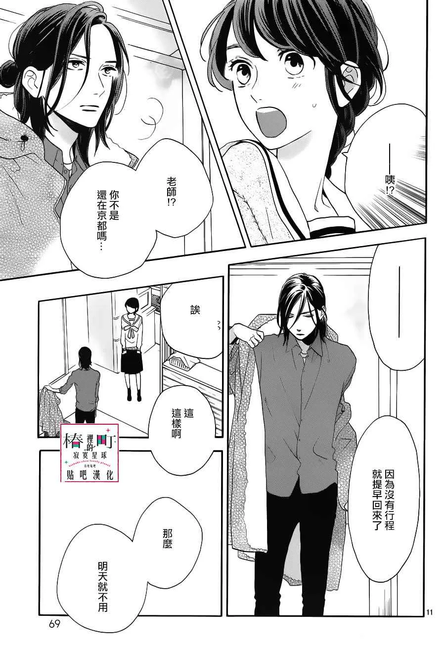 第50话 第11页