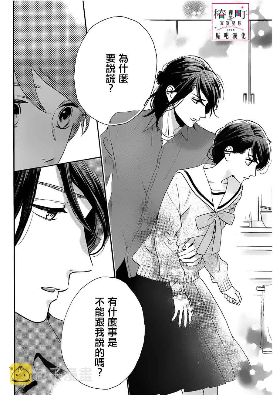 第50话 第16页