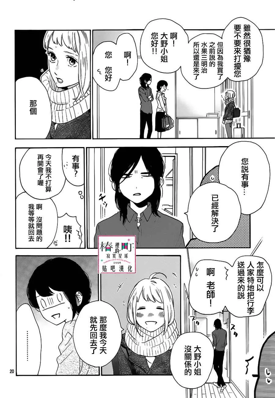 第50话 第20页