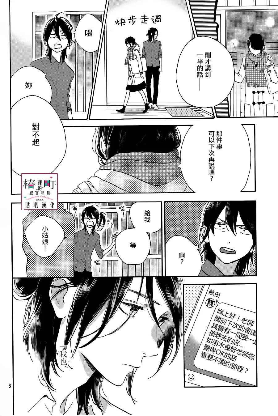 第51话 第6页