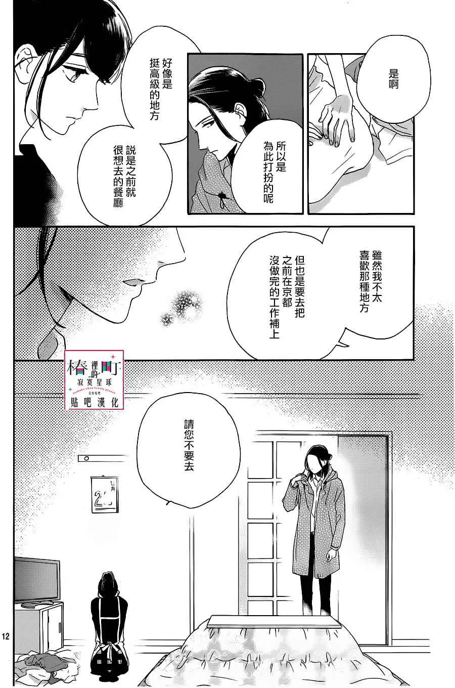 第51话 第12页