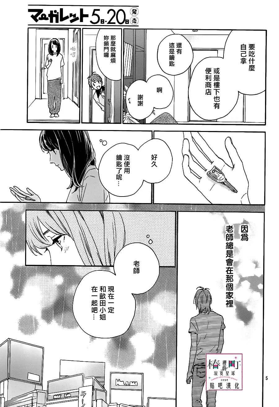 第52话 第5页