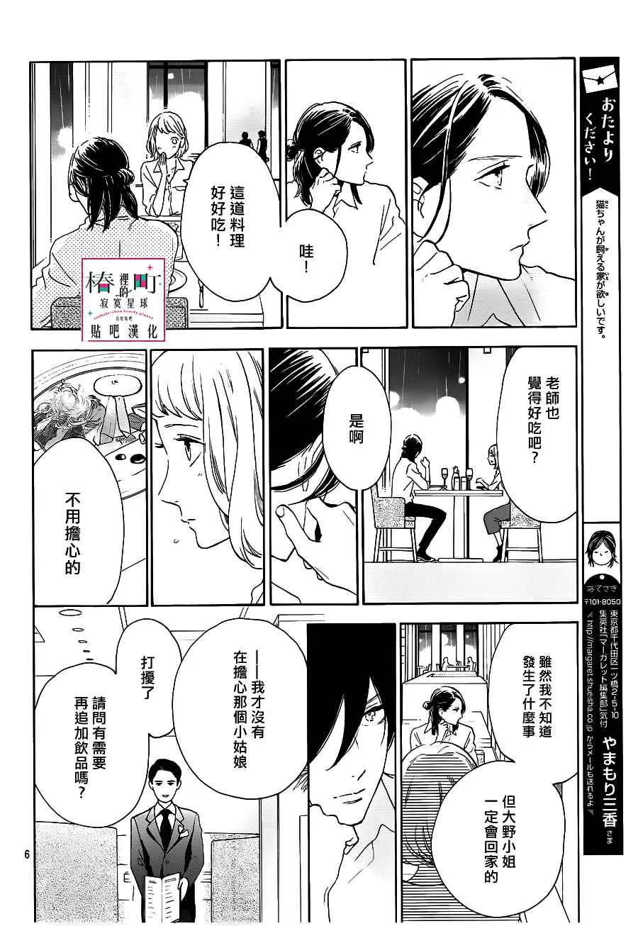 第52话 第6页