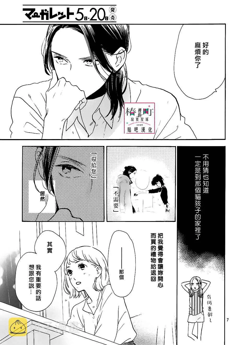 第52话 第7页