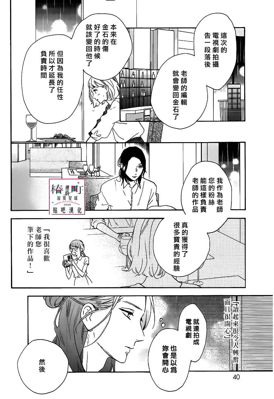 第52话 第8页