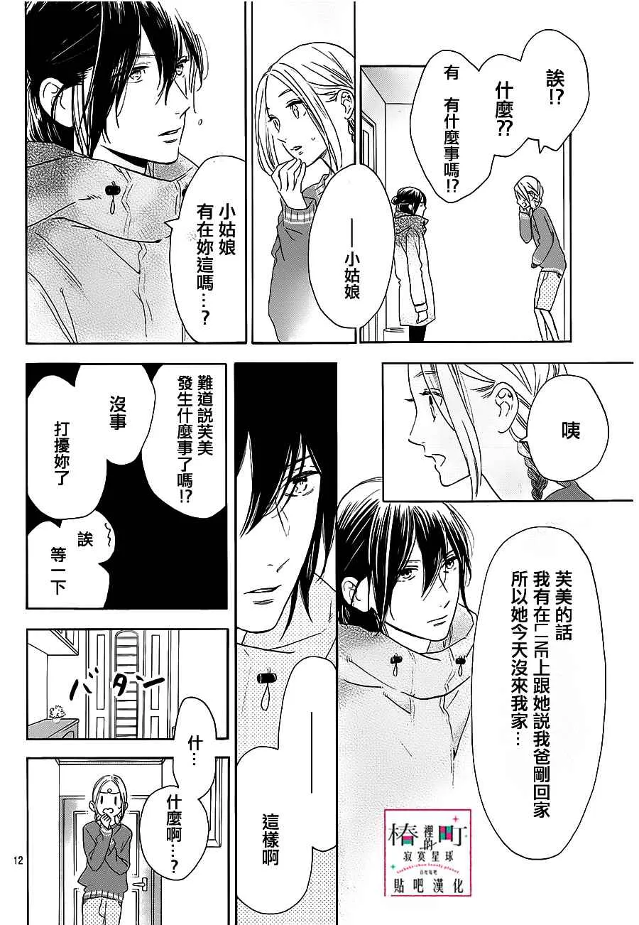 第52话 第12页