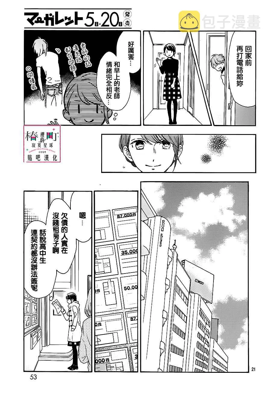 第52话 第21页