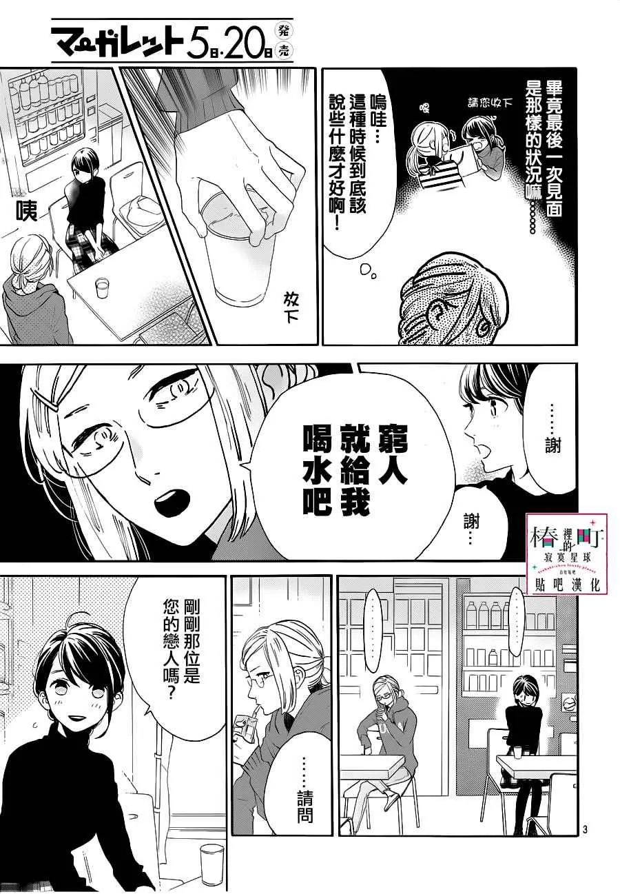第53话 第3页