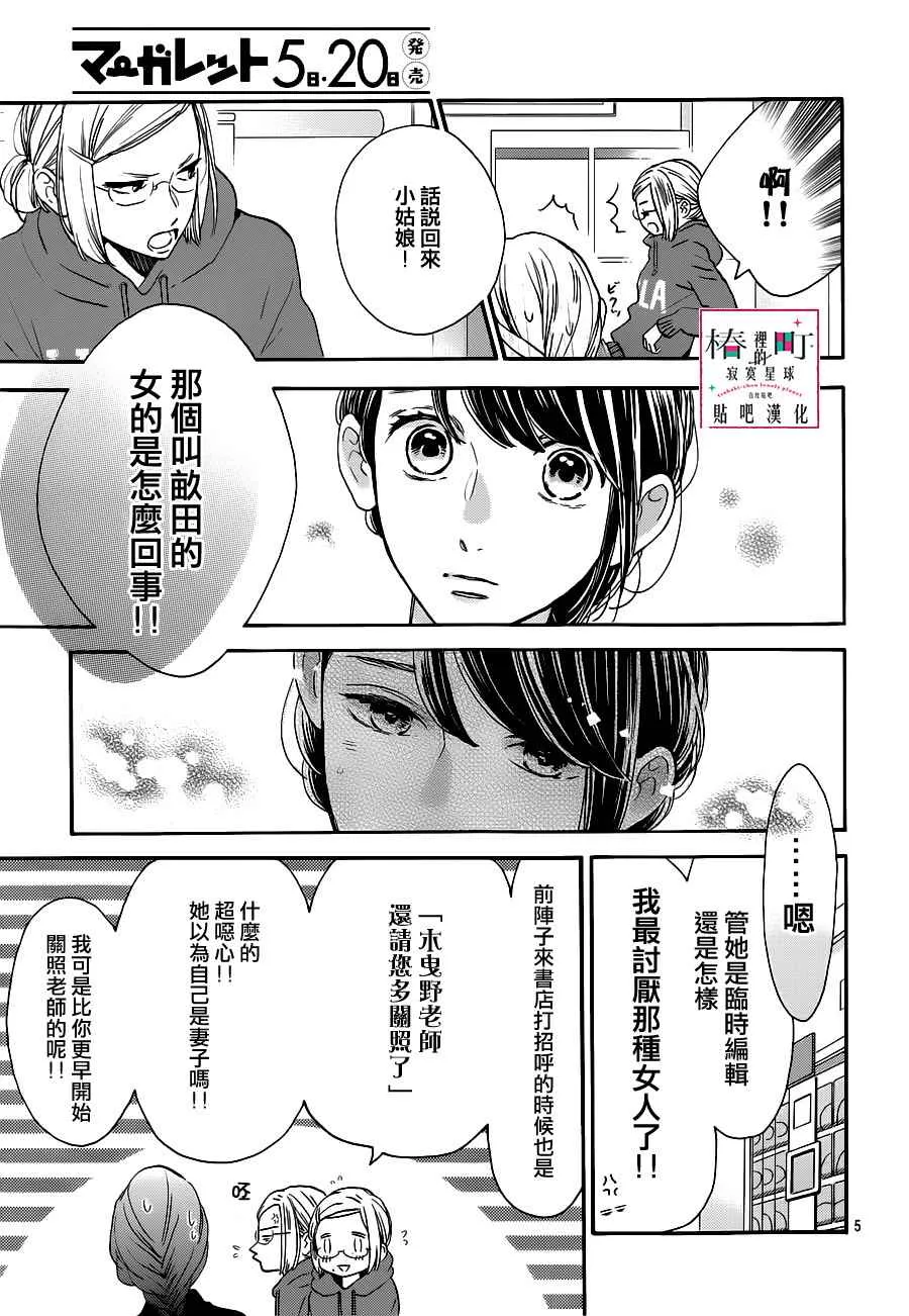 第53话 第5页