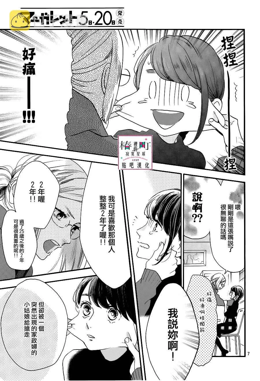 第53话 第7页