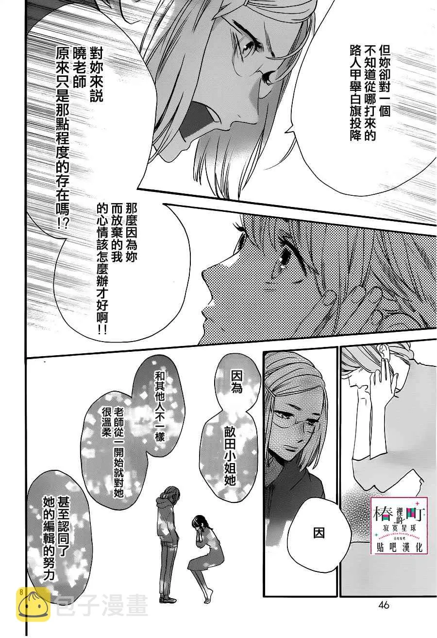 第53话 第8页