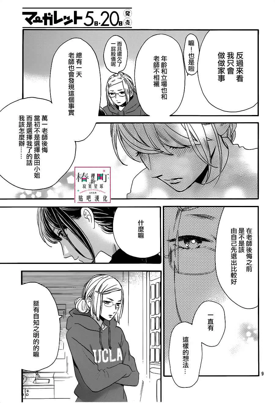 第53话 第9页