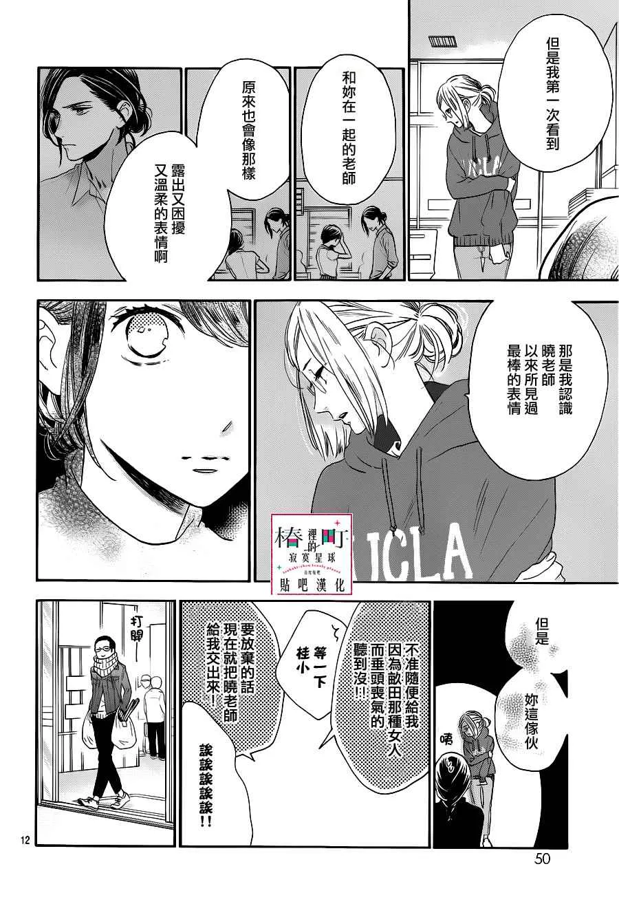 第53话 第12页