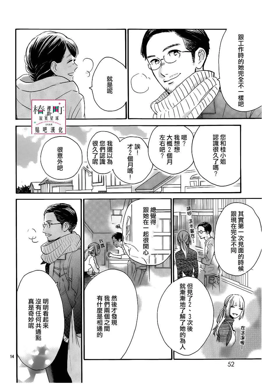 第53话 第14页