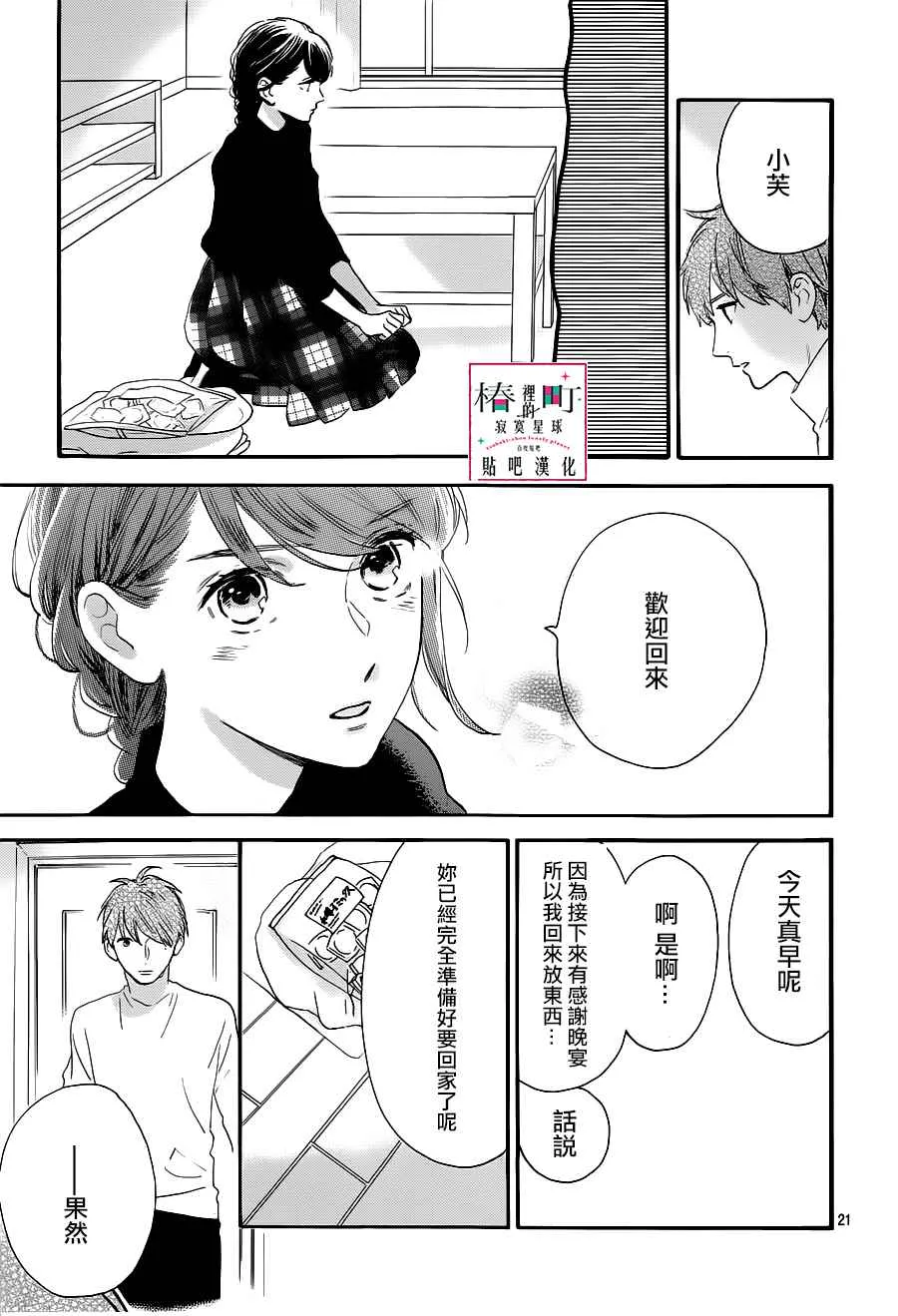第53话 第21页
