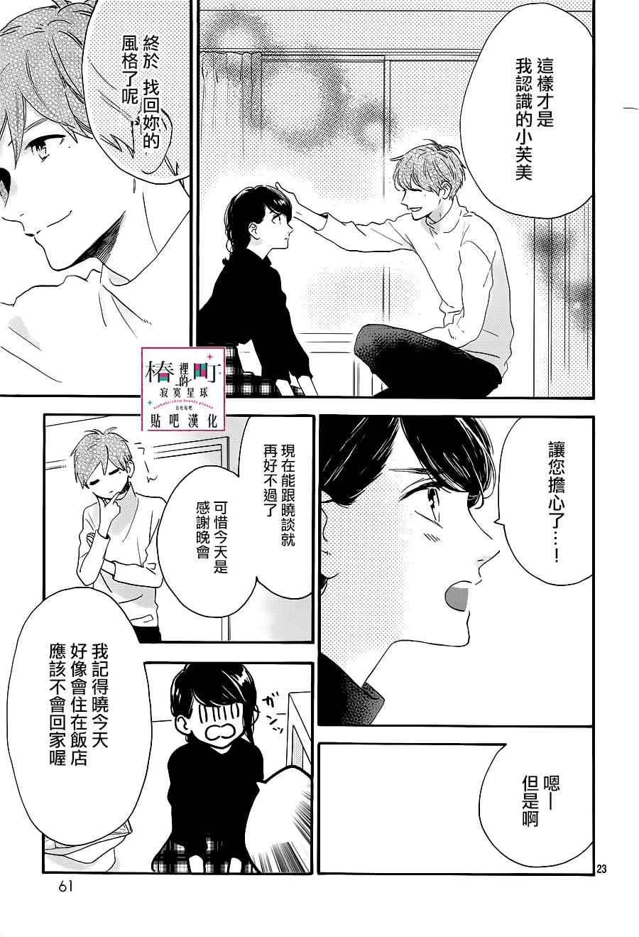 第53话 第23页