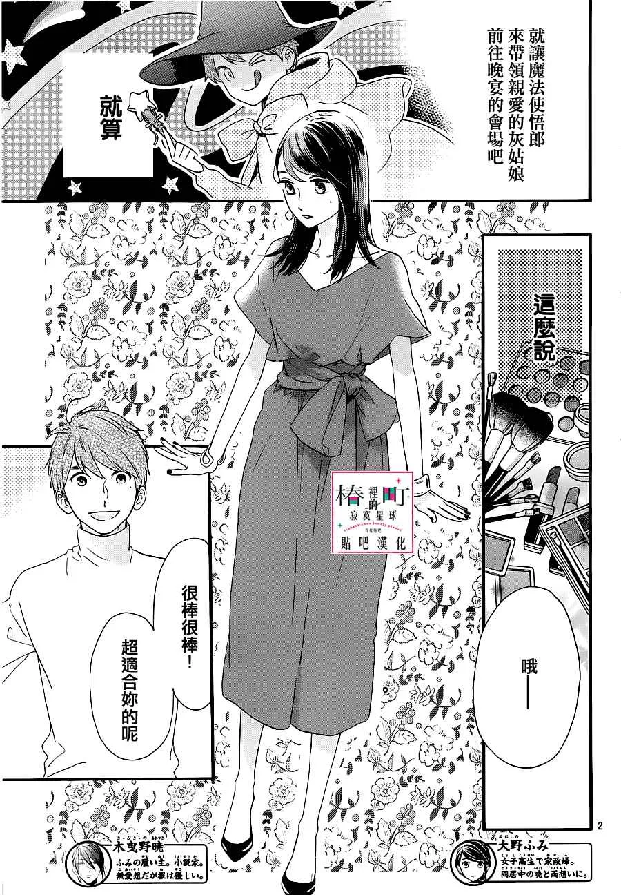 第54话 第3页