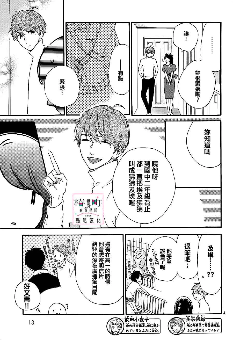 第54话 第5页