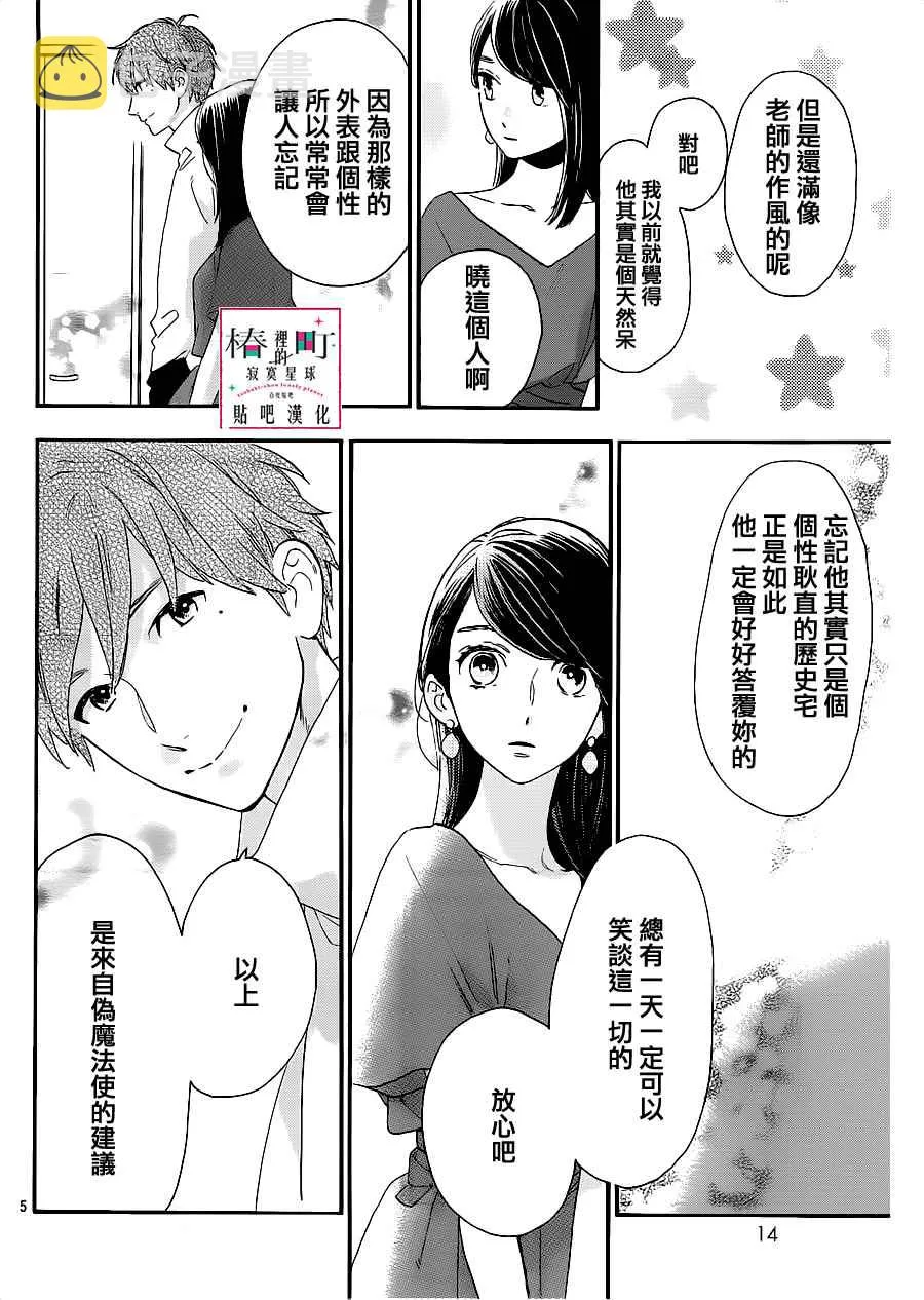 第54话 第6页
