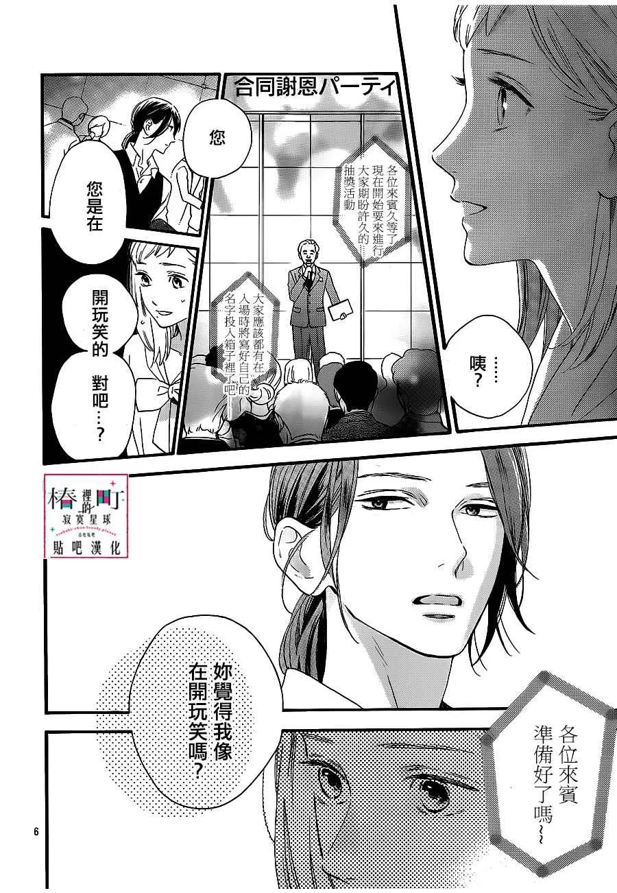第55话 第6页