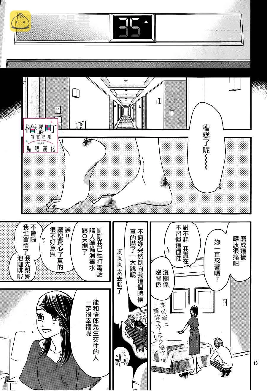 第55话 第13页