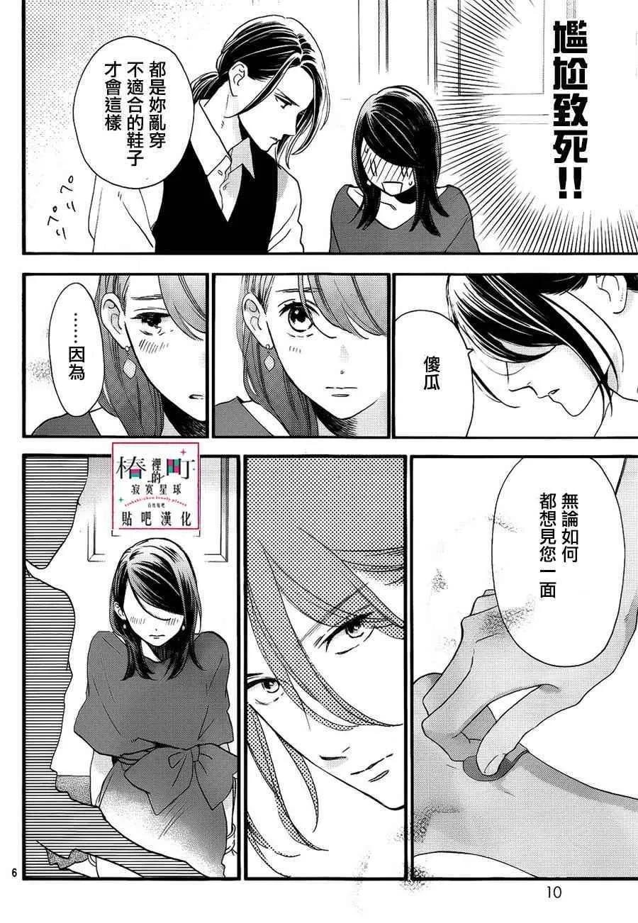 第56话 第6页