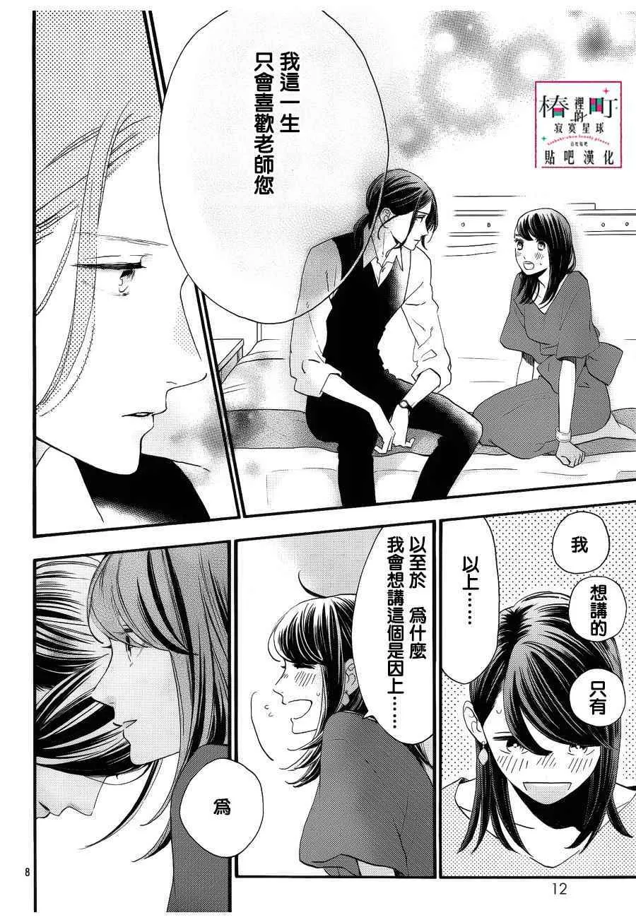 第56话 第8页