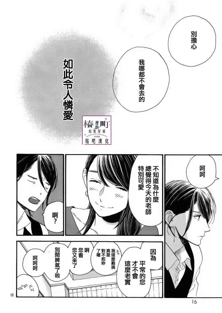 第56话 第12页