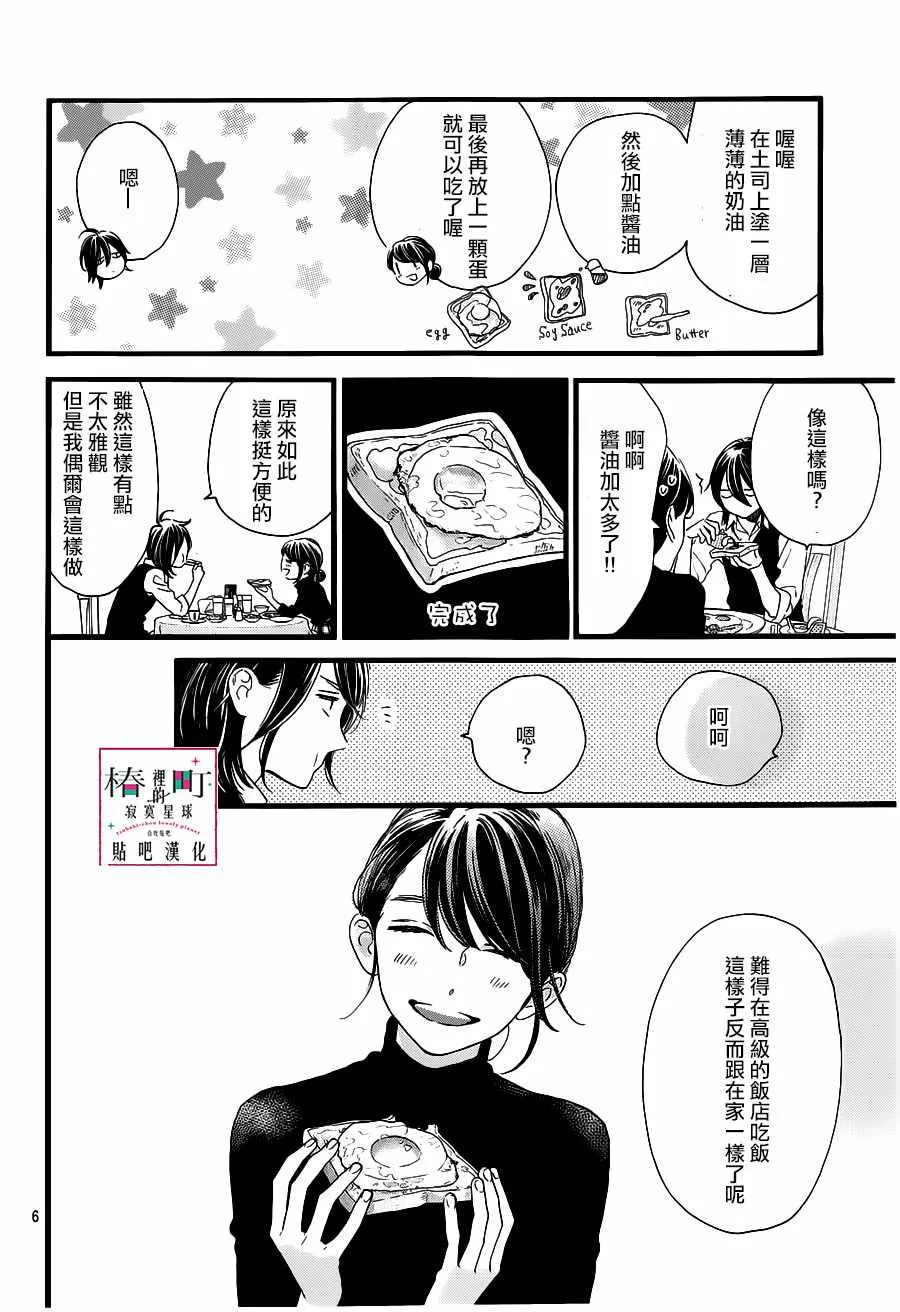 第57话 第6页