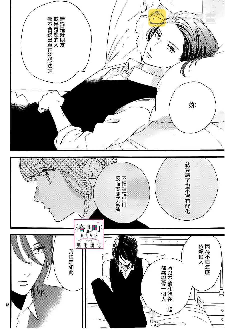 第57话 第12页