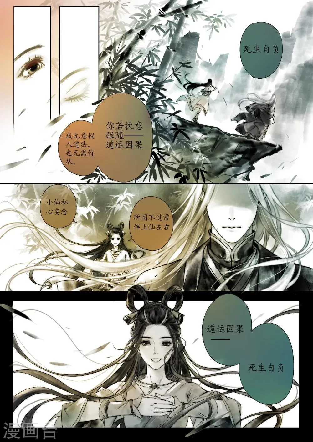 序章2 第11页