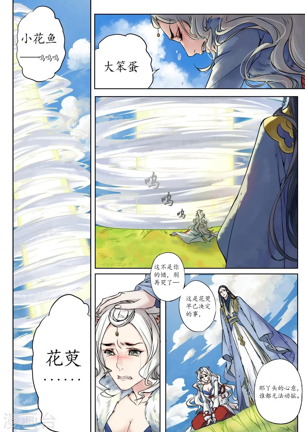 序章2 第12页