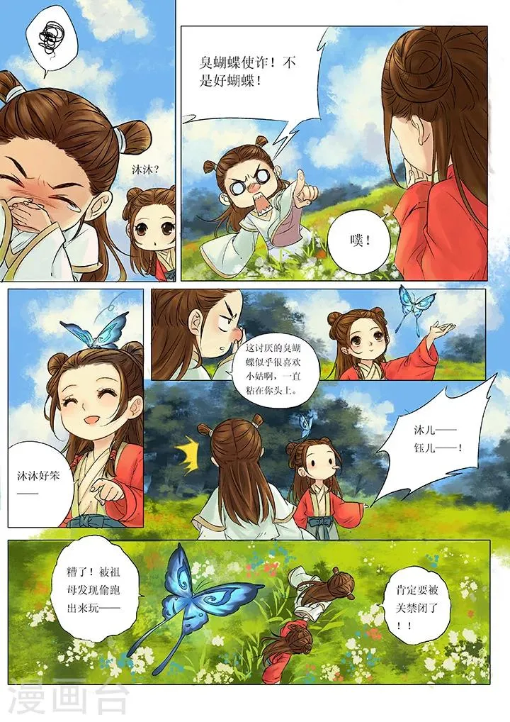第1话1 传说之琴 第3页