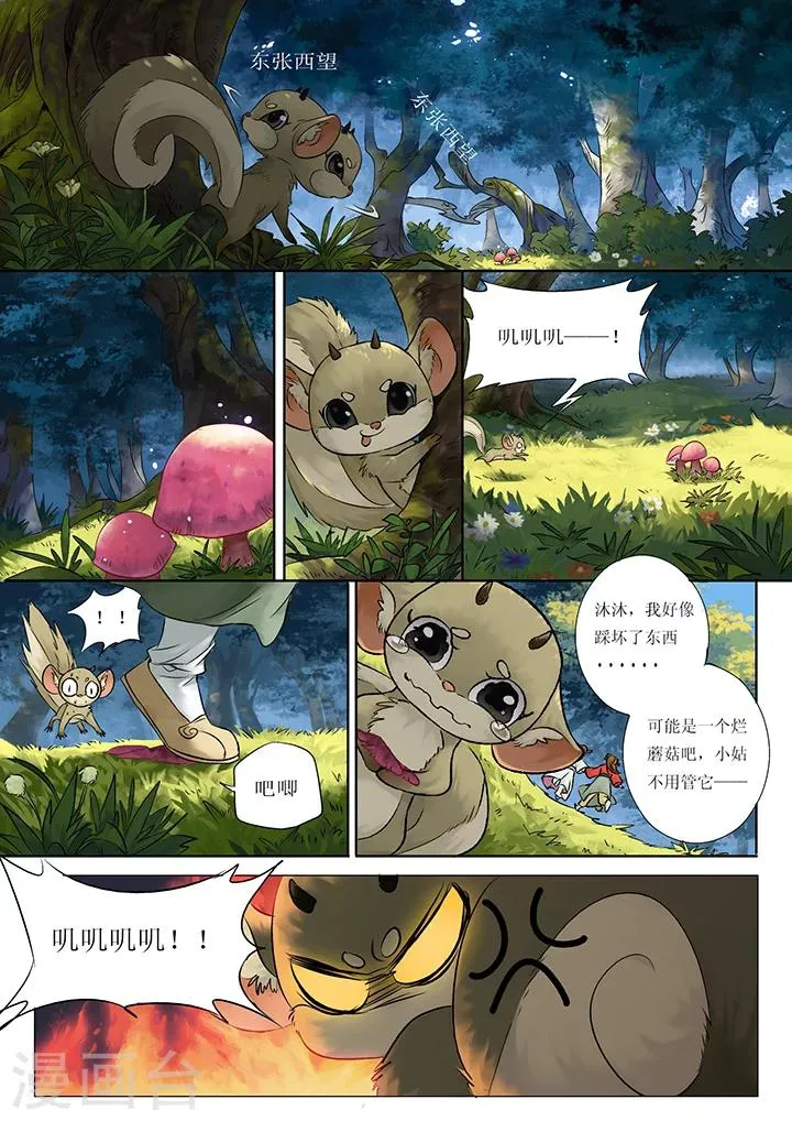 第1话1 传说之琴 第4页