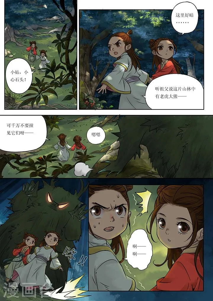 第1话1 传说之琴 第5页