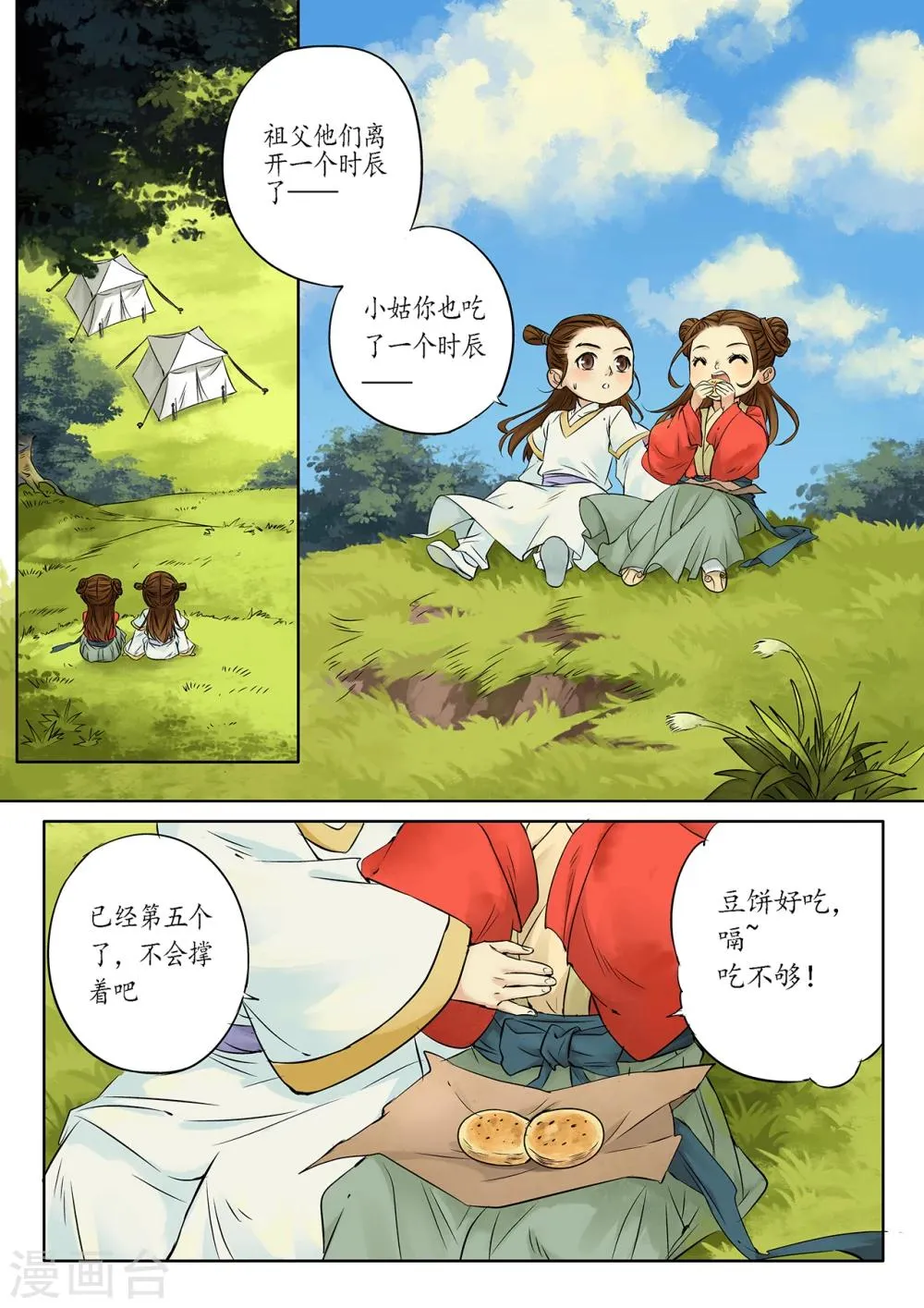 第2话1 传说之琴 第2页