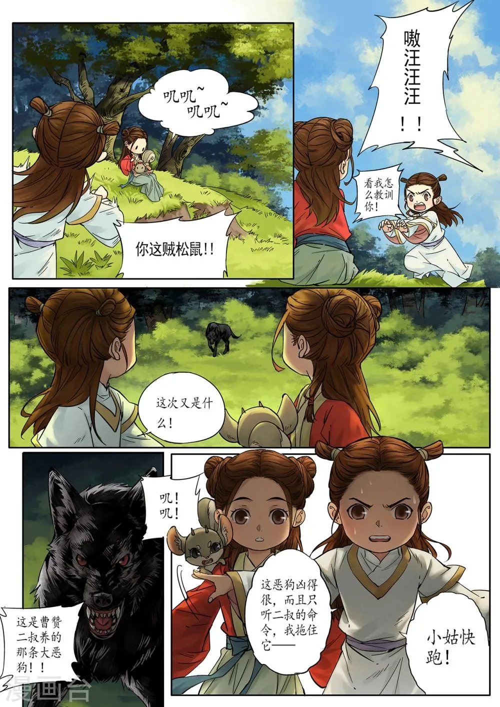 第2话1 传说之琴 第4页