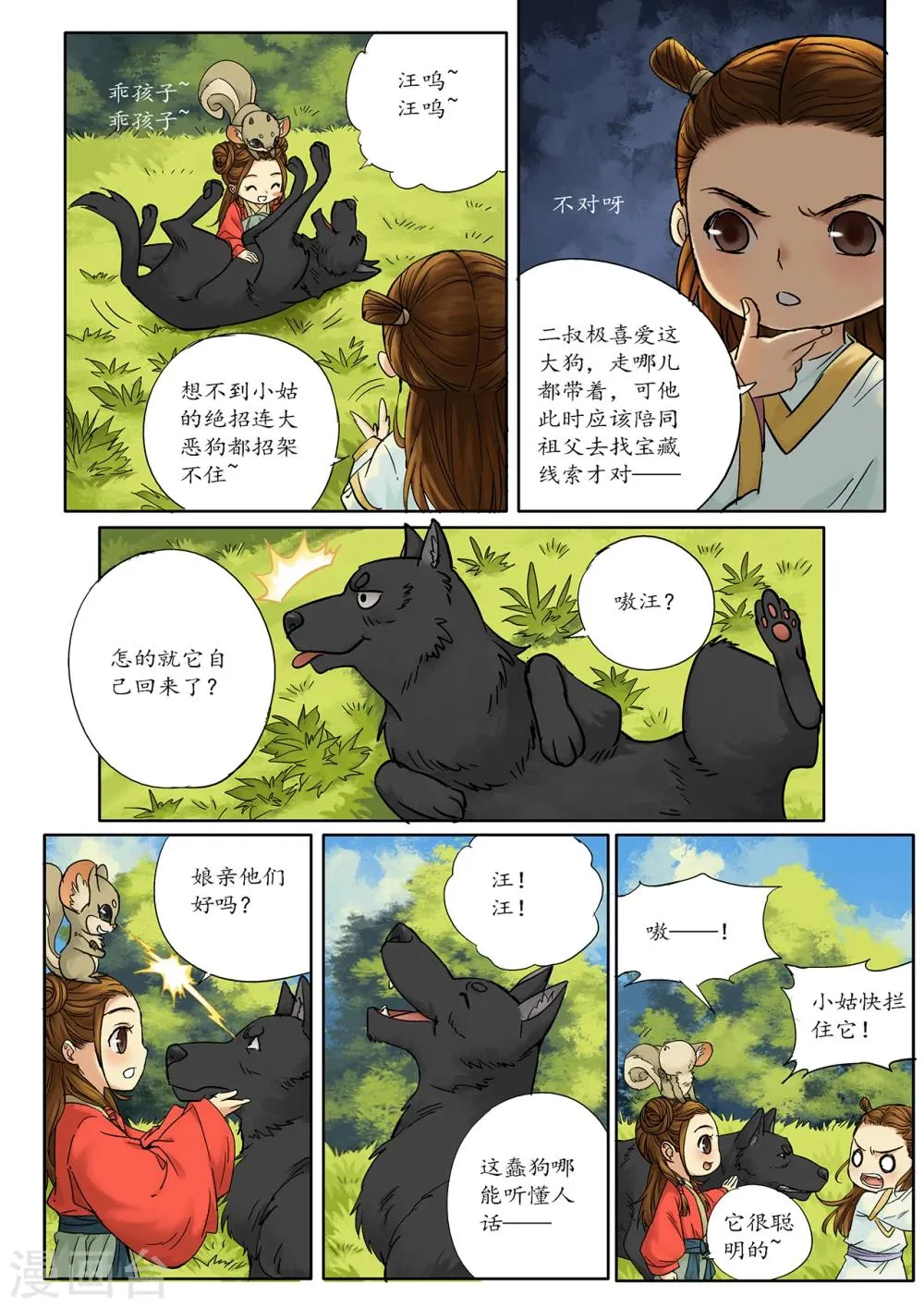 第2话1 传说之琴 第7页