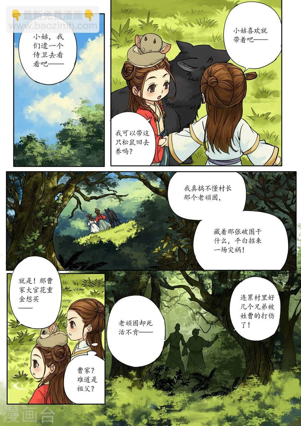 第2话1 传说之琴 第8页