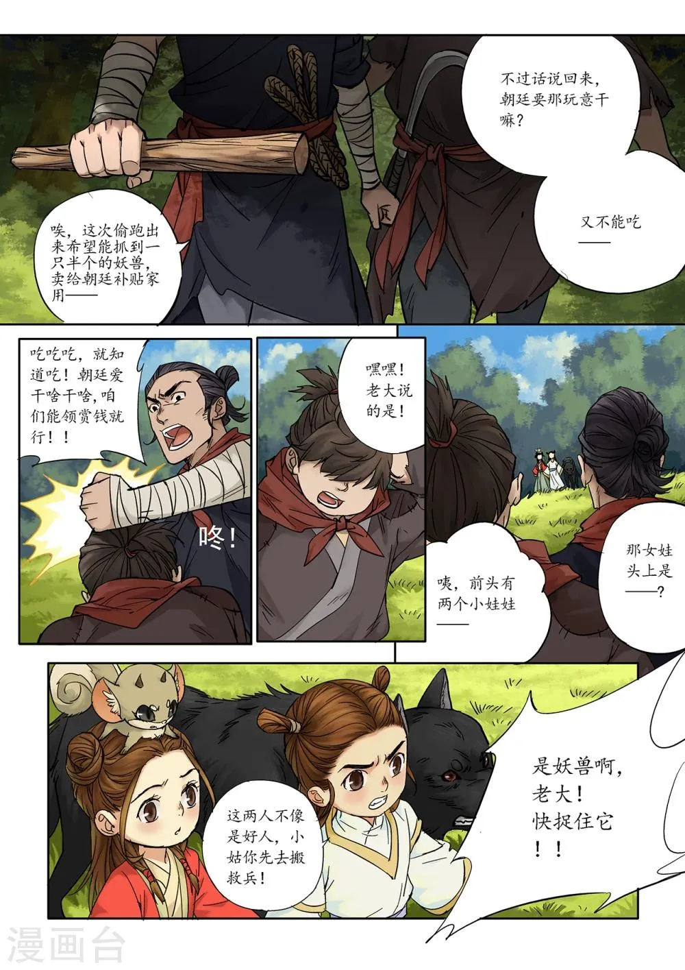 第2话1 传说之琴 第9页