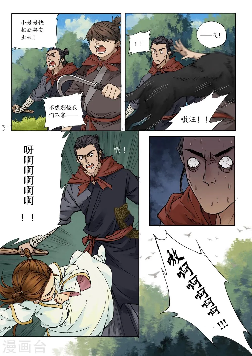 第2话1 传说之琴 第10页