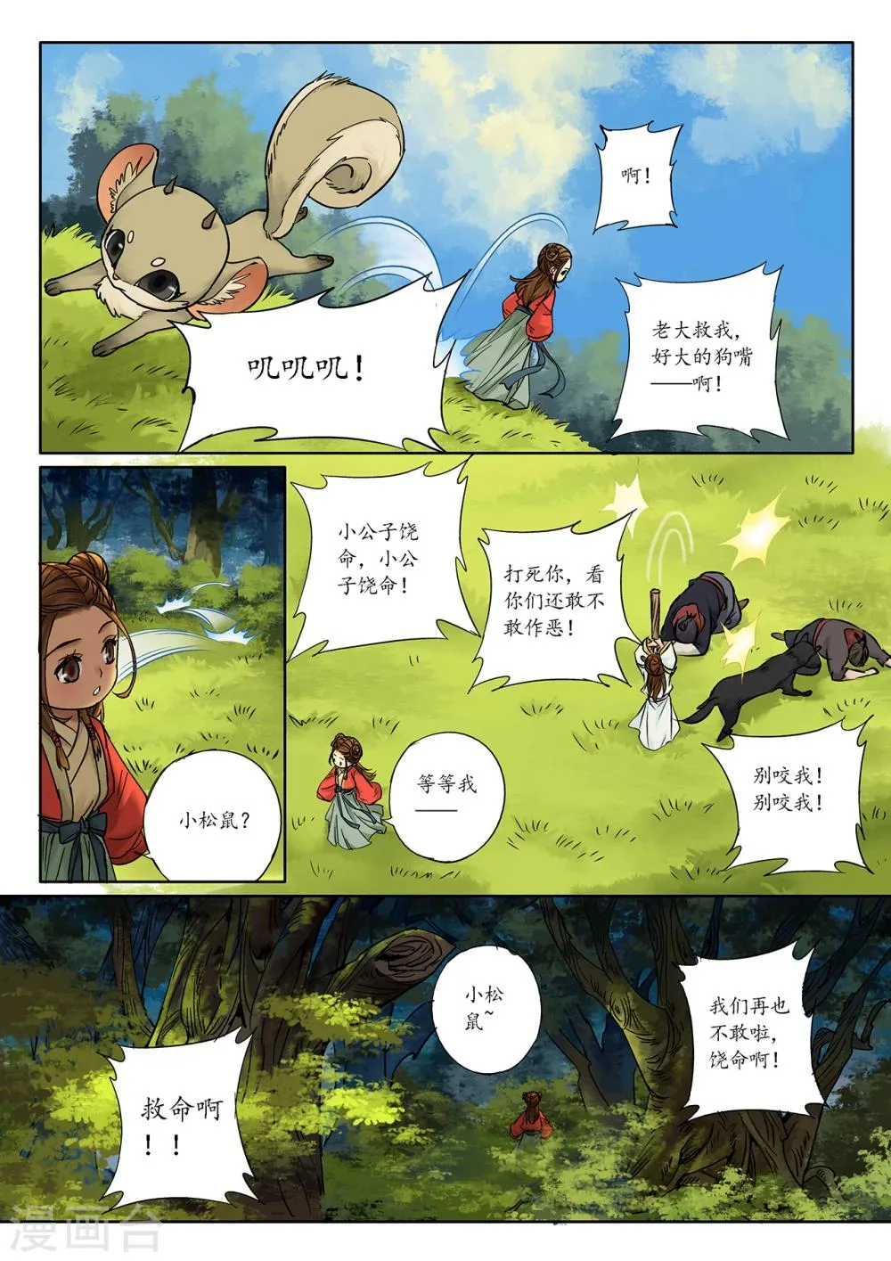第2话1 传说之琴 第11页