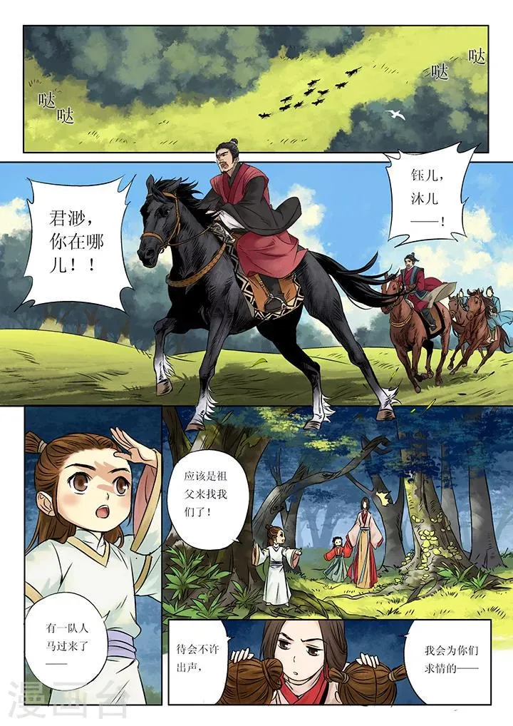 第1话2 传说之琴 第1页