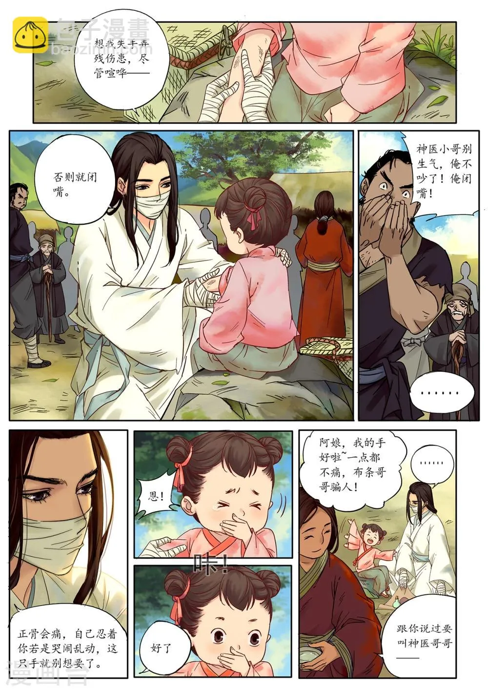 第2话2 传说之琴 第3页