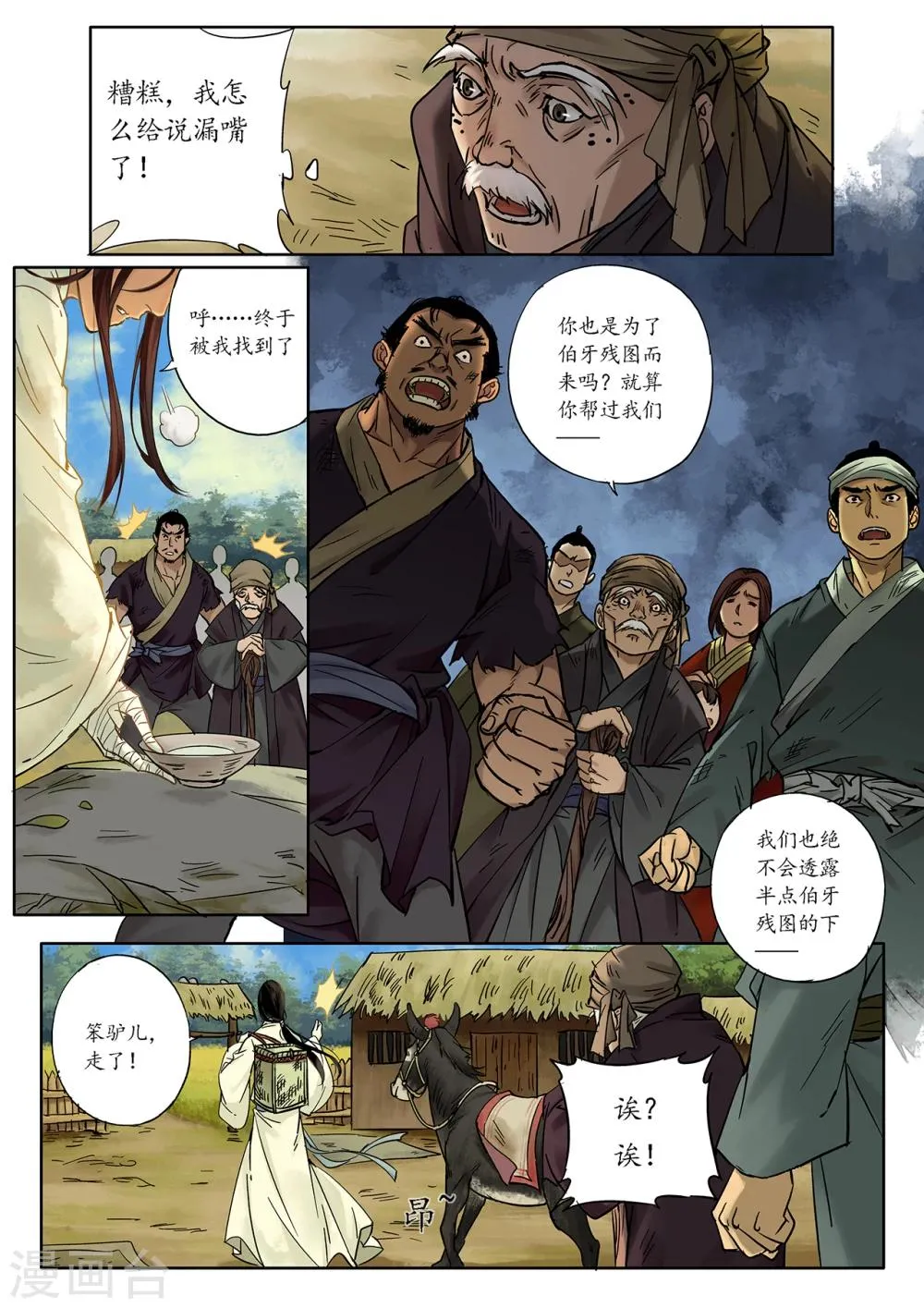 第2话2 传说之琴 第5页