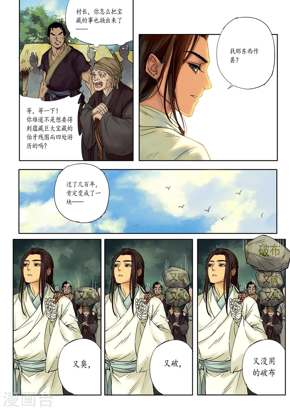 第2话2 传说之琴 第6页